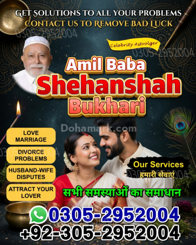 Amil baba pakistan, Amil Baba in Lahore,  amil baba, Amil baba in