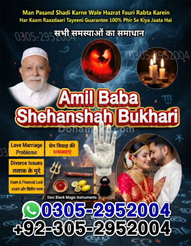 Amil baba pakistan, Amil Baba in Lahore,  amil baba, Amil baba in