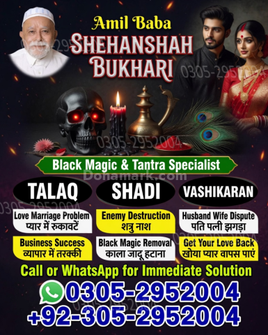 Amil baba pakistan, Amil Baba in Lahore,  amil baba, Amil baba in