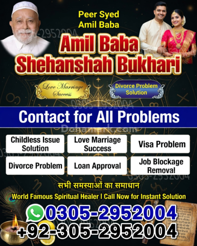 Amil baba pakistan, Amil Baba in Lahore,  amil baba, Amil baba in