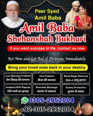 Amil baba pakistan, Amil Baba in Lahore,  amil baba, Amil baba in