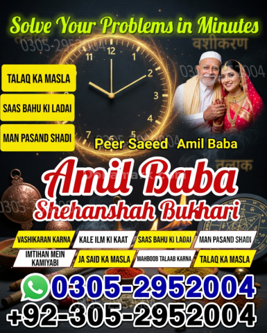 Amil baba pakistan, Amil Baba in Lahore,  amil baba, Amil baba in