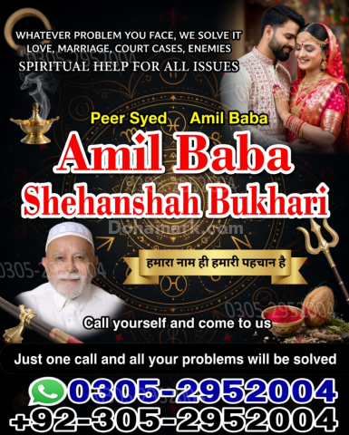Amil baba pakistan, Amil Baba in Lahore,  amil baba, Amil baba in