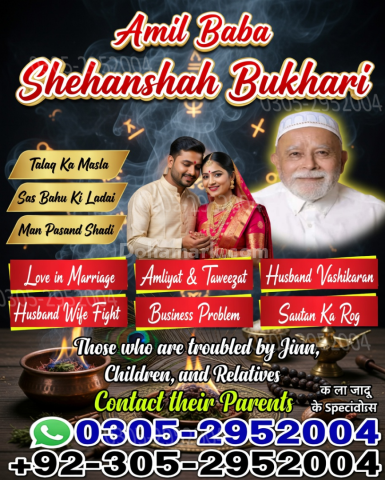Amil baba pakistan, Amil Baba in Lahore,  amil baba, Amil baba in