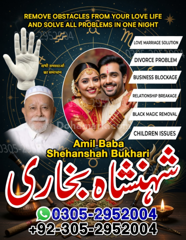 Amil baba pakistan, Amil Baba in Lahore,  amil baba, Amil baba in