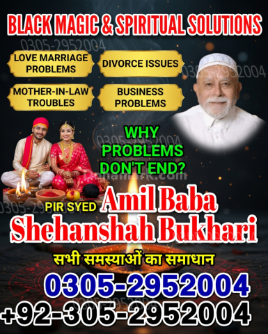 Amil baba pakistan, Amil Baba in Lahore,  amil baba, Amil baba in