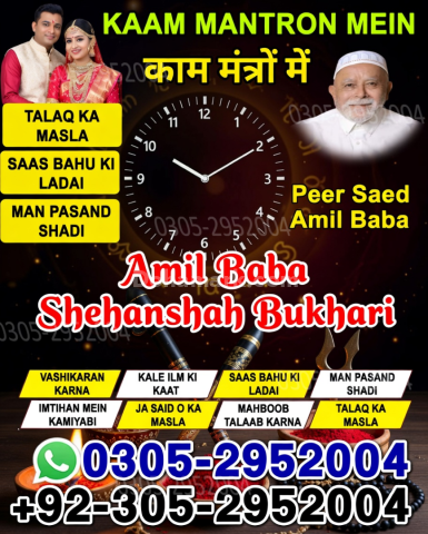 Amil baba pakistan, Amil Baba in Lahore,  amil baba, Amil baba in