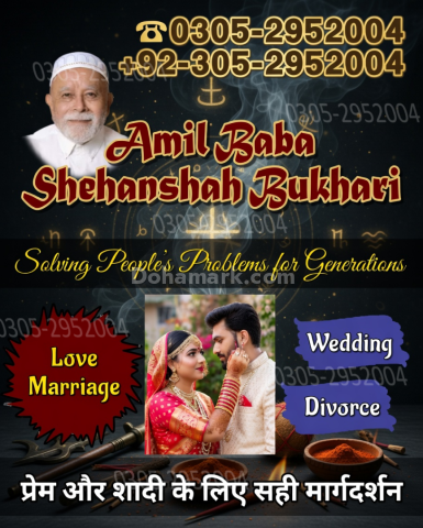 Amil baba pakistan, Amil Baba in Lahore,  amil baba, Amil baba in