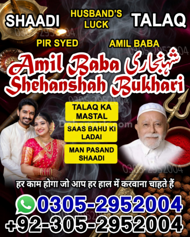 Amil baba pakistan, Amil Baba in Lahore,  amil baba, Amil baba in