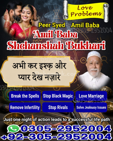 Amil baba pakistan, Amil Baba in Lahore,  amil baba, Amil baba in