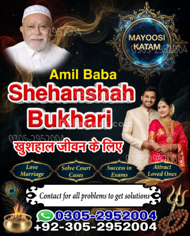 Amil baba pakistan, Amil Baba in Lahore,  amil baba, Amil baba in