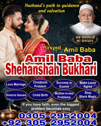 Amil baba pakistan, Amil Baba in Lahore,  amil baba, Amil baba in