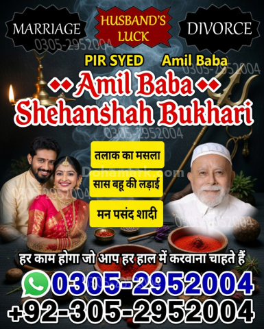 Amil baba pakistan, Amil Baba in Lahore,  amil baba, Amil baba in