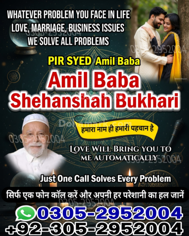 Amil baba pakistan, Amil Baba in Lahore,  amil baba, Amil baba in