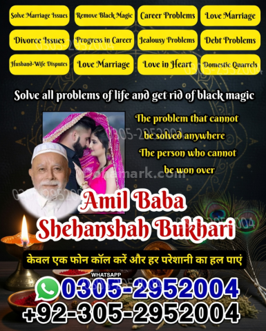 Amil baba pakistan, Amil Baba in Lahore,  amil baba, Amil baba in