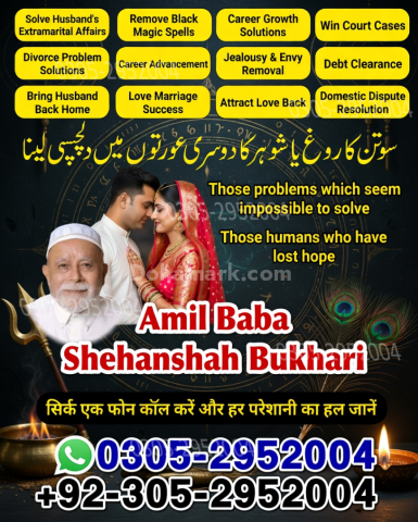 Amil baba pakistan, Amil Baba in Lahore,  amil baba, Amil baba in