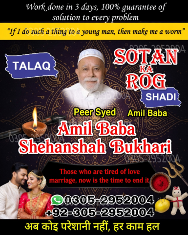 Amil baba pakistan, Amil Baba in Lahore,  amil baba, Amil baba in