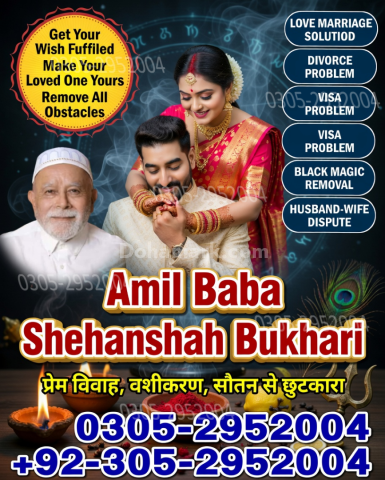 Amil baba pakistan, Amil Baba in Lahore,  amil baba, Amil baba in