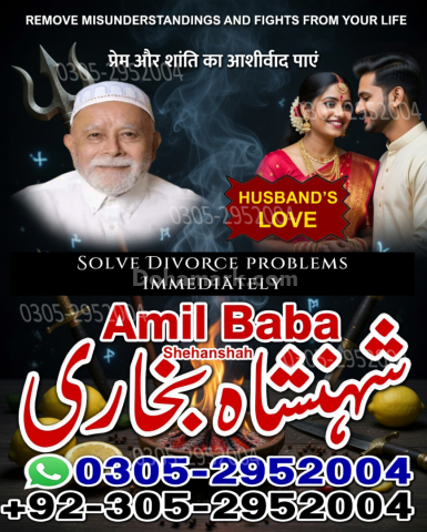 Amil baba pakistan, Amil Baba in Lahore,  amil baba, Amil baba in