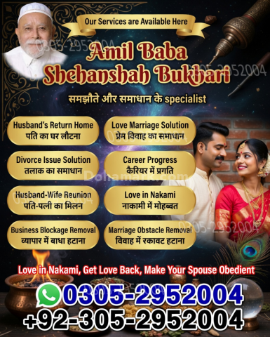 Amil baba pakistan, Amil Baba in Lahore,  amil baba, Amil baba in