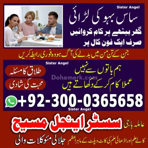Amila bibi in pakistan,  Amil baba in Pakistan, amil baba in kara