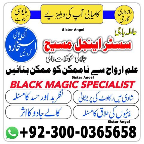 Amila bibi in pakistan,  Amil baba in Pakistan, amil baba in kara