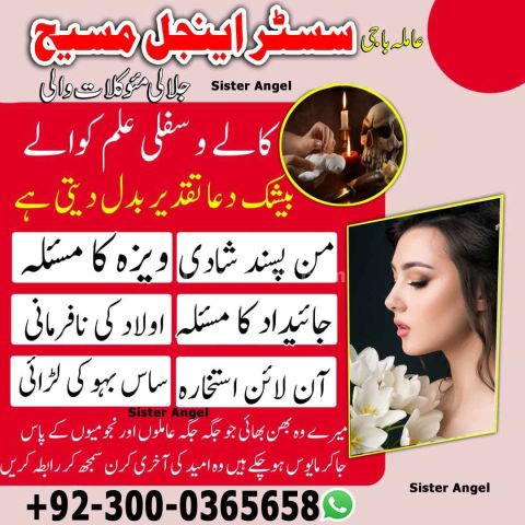 Amila bibi in pakistan,  Amil baba in Pakistan, amil baba in kara