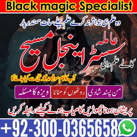 Amila bibi in pakistan,  Amil baba in Pakistan, amil baba in kara