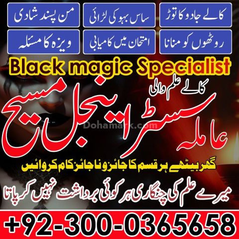 Amila bibi in pakistan,  Amil baba in Pakistan, amil baba in kara