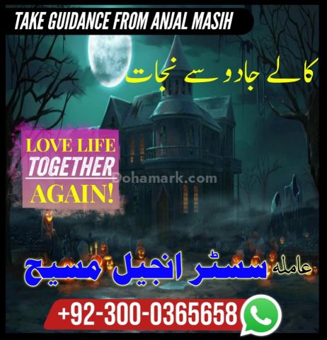 Amila bibi in pakistan,  Amil baba in Pakistan, amil baba in kara