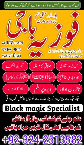 WorldWide Amila baba TAWEEZ For Marriage Solution in UAE