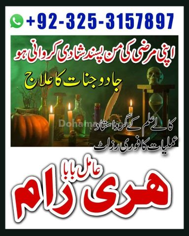 Top powerful amil Baba Pakistan
