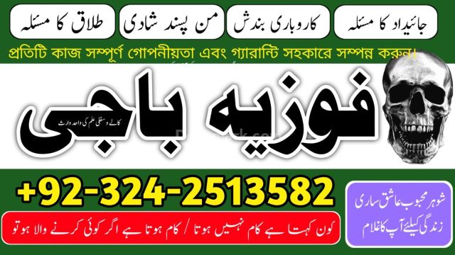 Bangali Amil baba in Pakistan