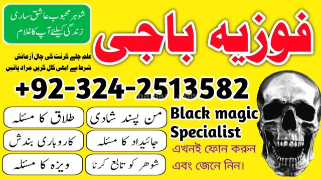 Real Amil baba in Pakistan best Bangali Amil Baba in Pakistan