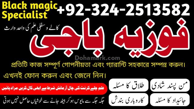 Real Amil baba in Pakistan best Bangali Amil Baba in Pakistan