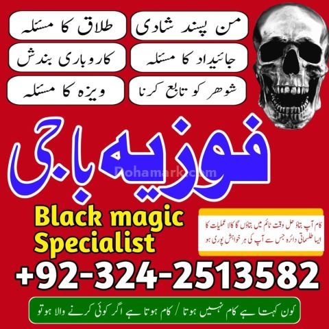 Kala ilam wale baba in Pakistan