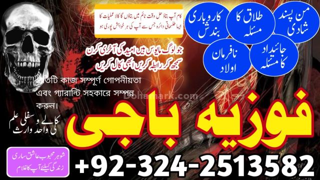 Kala ilam wale baba in Pakistan