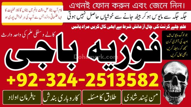 WorldWide Black Magic Remove Expert in Pakistan