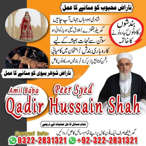 Top No 1 Vashikaran Specialist Contact Number +92-322-2831321
