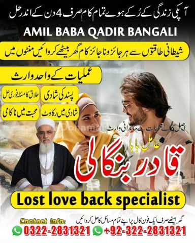 Amil baba Love Marriage Expert in Karachi, Pakistan