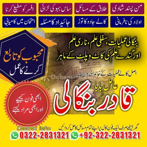 Amil baba in UK, Amil baba in UK, USA\ Istikhara Center in Pakis