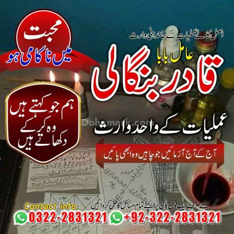Bangali baba in Lahore, Kala jadu Expert in Pakistan, Lahore