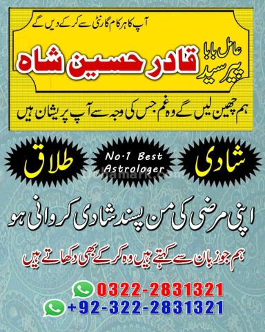 Professional Astrologer in Pakistan, Karachi,Amil baba Karachi