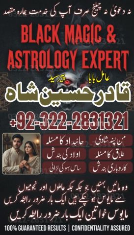 Amil baba in Islamabad, Wazifa For Love Marriage in uk