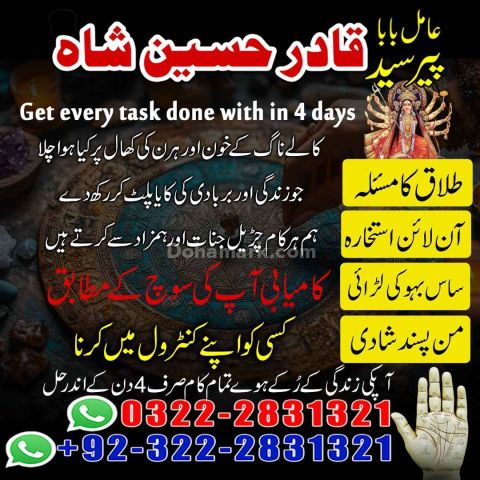 Authentic Amil baba in Lahore,Husband Wife Promblem Solution\
