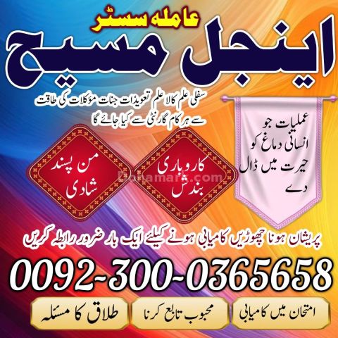 Amil baba in Pakistan, amil baba in karachi, amil baba in faislab