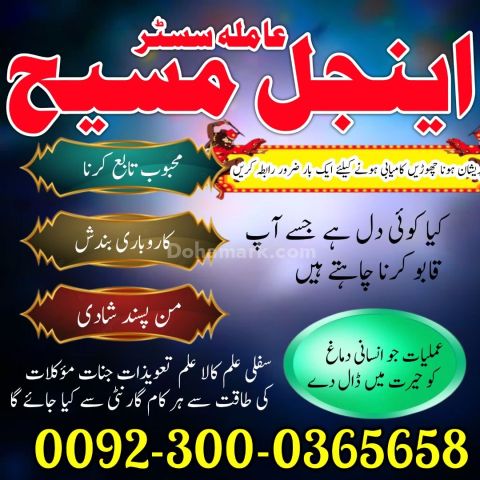 Amil baba in Pakistan, amil baba in karachi, amil baba in faislab