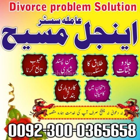 Amil baba in Pakistan, amil baba in karachi, amil baba in faislab