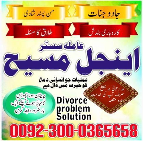 Amil baba in Pakistan, amil baba in karachi, amil baba in faislab