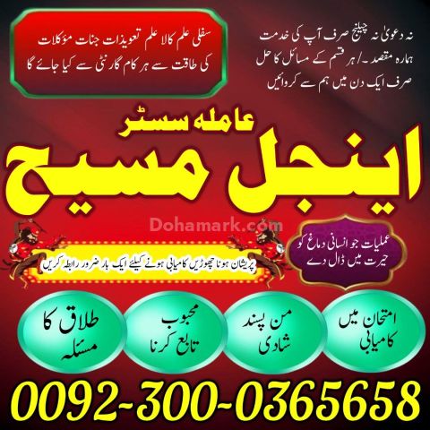 Amil baba in Pakistan, amil baba in karachi, amil baba in faislab